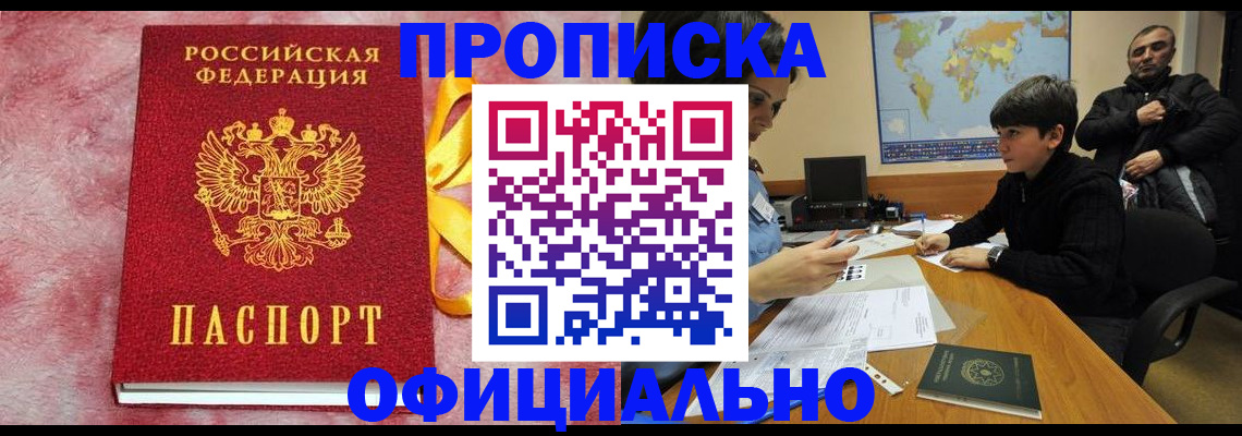 прописка 2025 в Тейково
