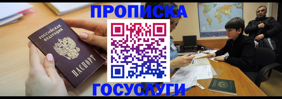 прописка гарантия в Тейково